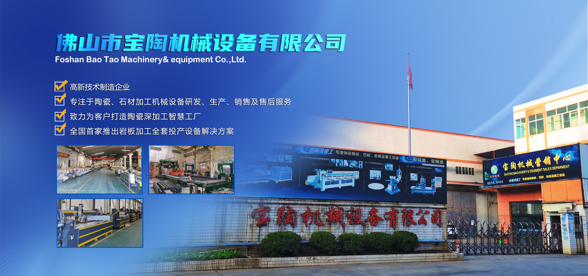 寶陶機械-機械設備自動化研發、制造、銷售于一體的高新技術制造企業